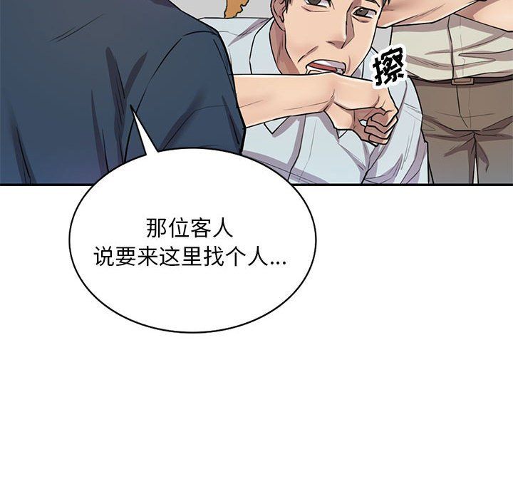 私人家教，第7話，第 34 页