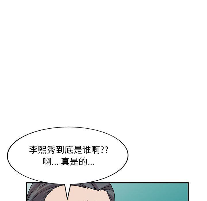私人家教，第7話，第 44 页