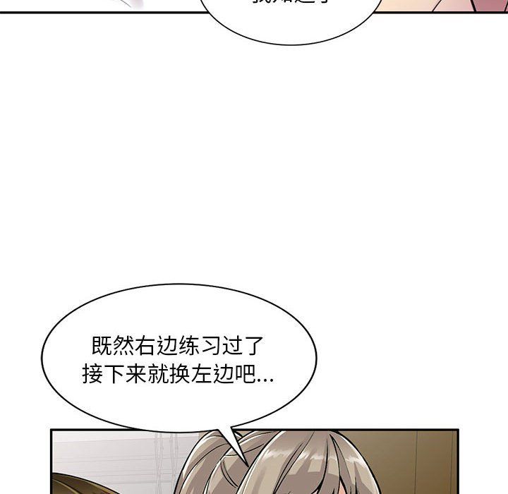私人家教，第7話，第 84 页