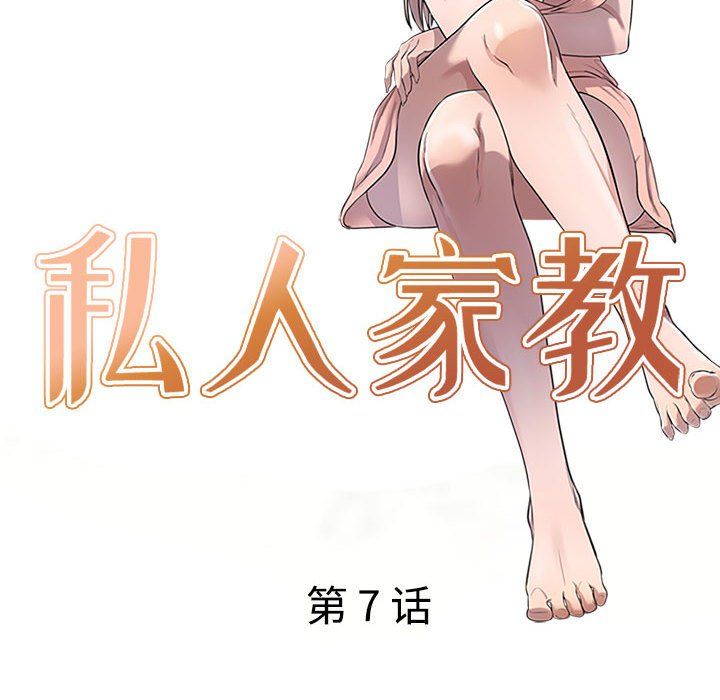 私人家教，第7話，第 15 页