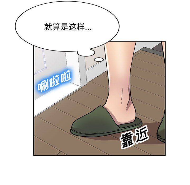 私人家教，第8話，第 103 页