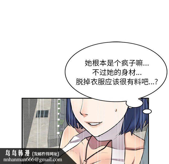 私人家教，第8話，第 69 页
