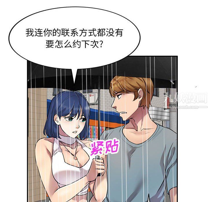 私人家教，第8話，第 65 页