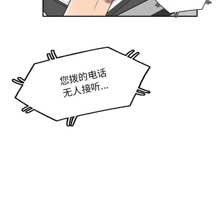 私人家教，第9話，第 103 页