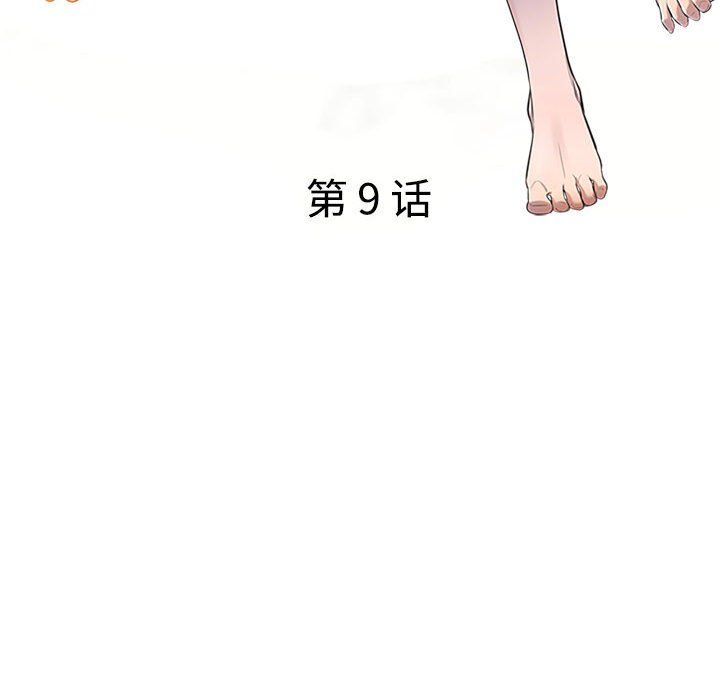私人家教，第9話，第 15 页