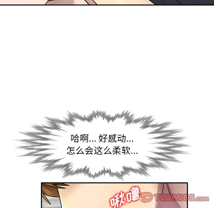 私人家教，第10話，第 123 页