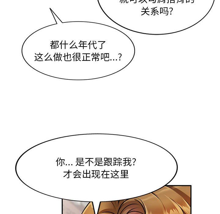 私人家教，第10話，第 44 页