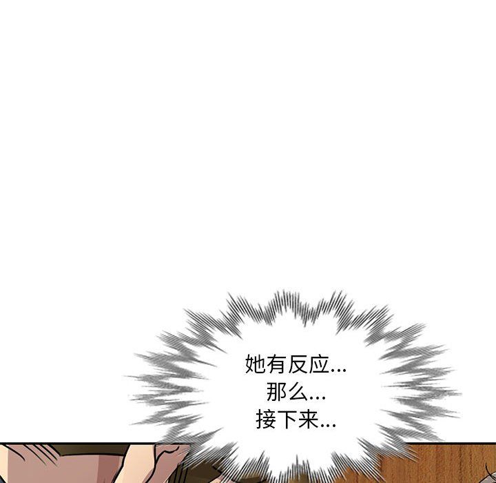 私人家教，第10話，第 103 页