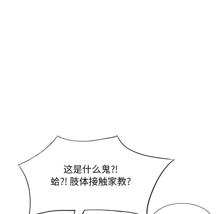 私人家教，第10話，第 65 页