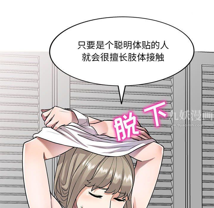私人家教，第10話，第 77 页