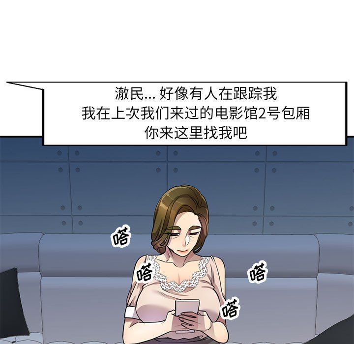 私人家教，第11話，第 5 页