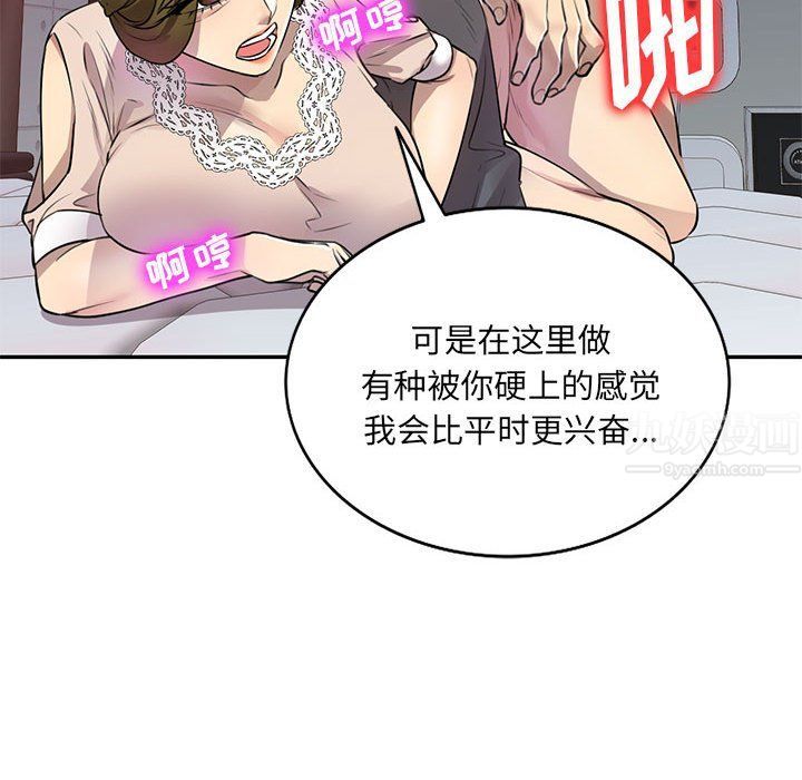 私人家教，第11話，第 40 页