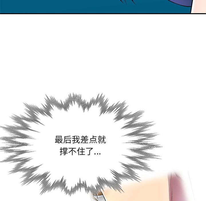 私人家教，第11話，第 95 页