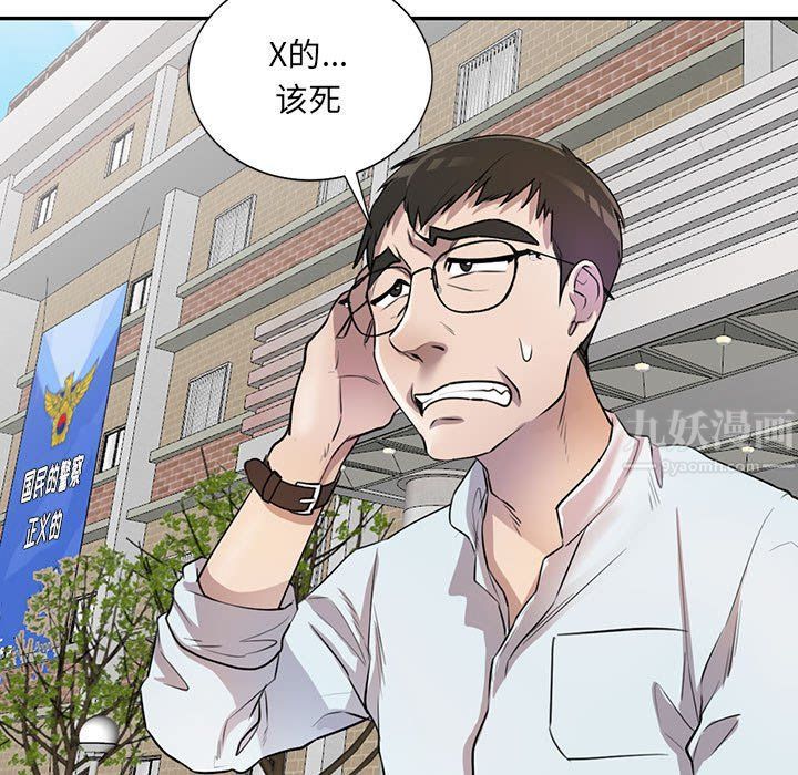 私人家教，第11話，第 77 页