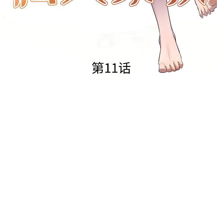私人家教，第11話，第 15 页