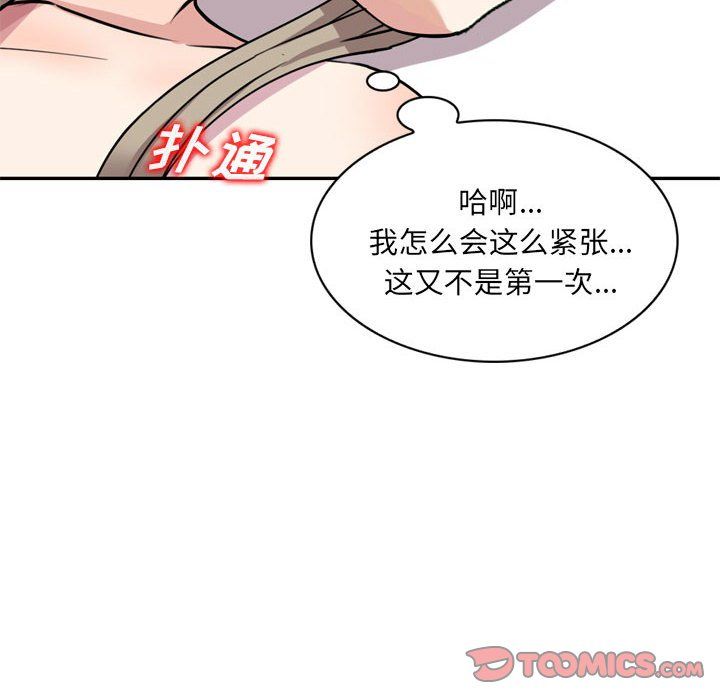 私人家教，第12話，第 123 页
