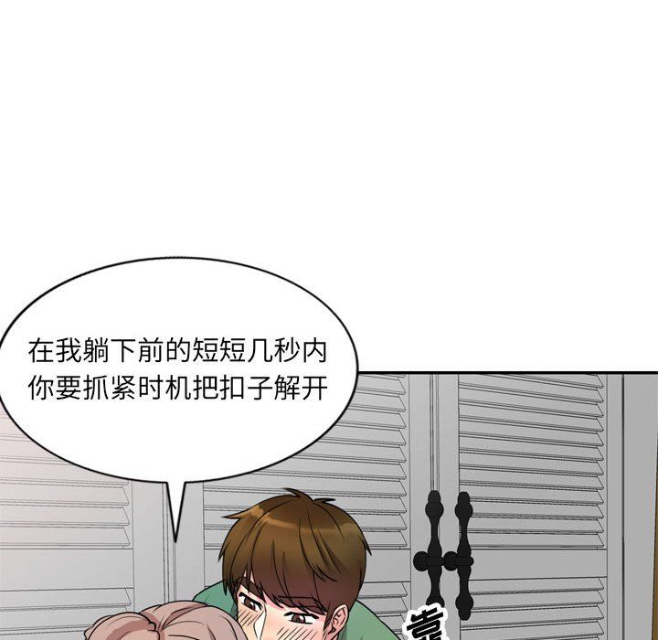 私人家教，第12話，第 106 页