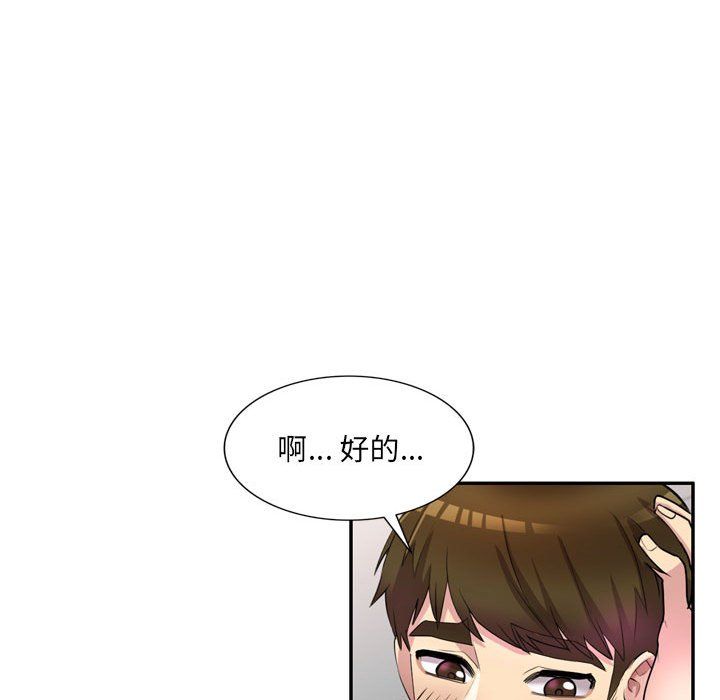 私人家教，第12話，第 103 页