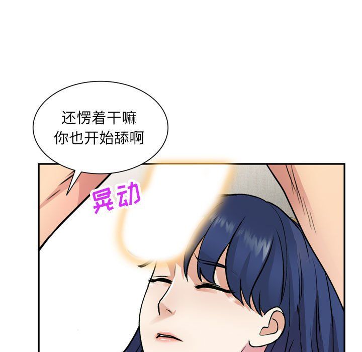 私人家教，第12話，第 95 页