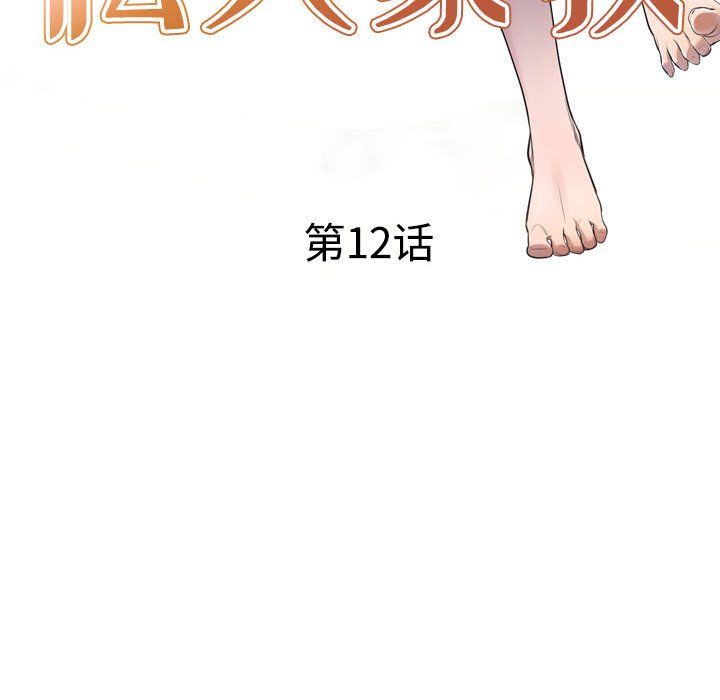 私人家教，第12話，第 15 页
