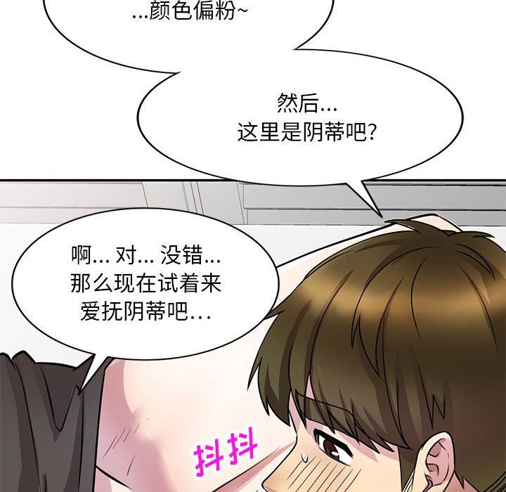 私人家教，第13話，第 34 页