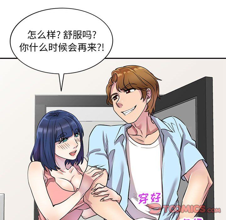 私人家教，第13話，第 123 页