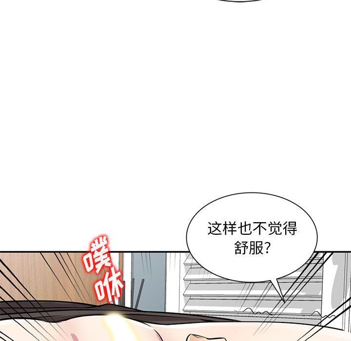 私人家教，第13話，第 77 页