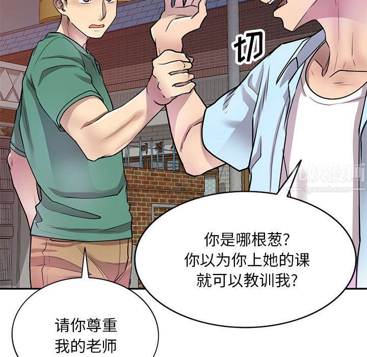 私人家教，第14話，第 22 页