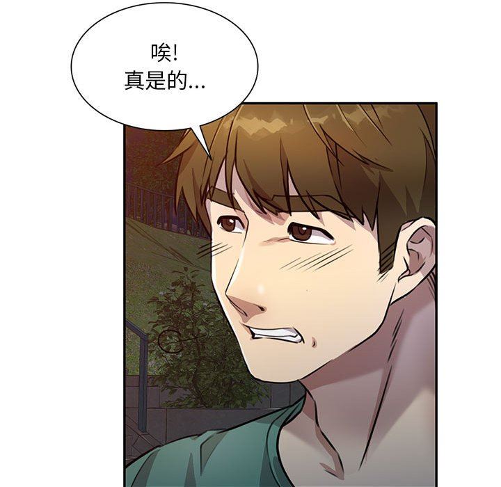 私人家教，第15話，第 22 页