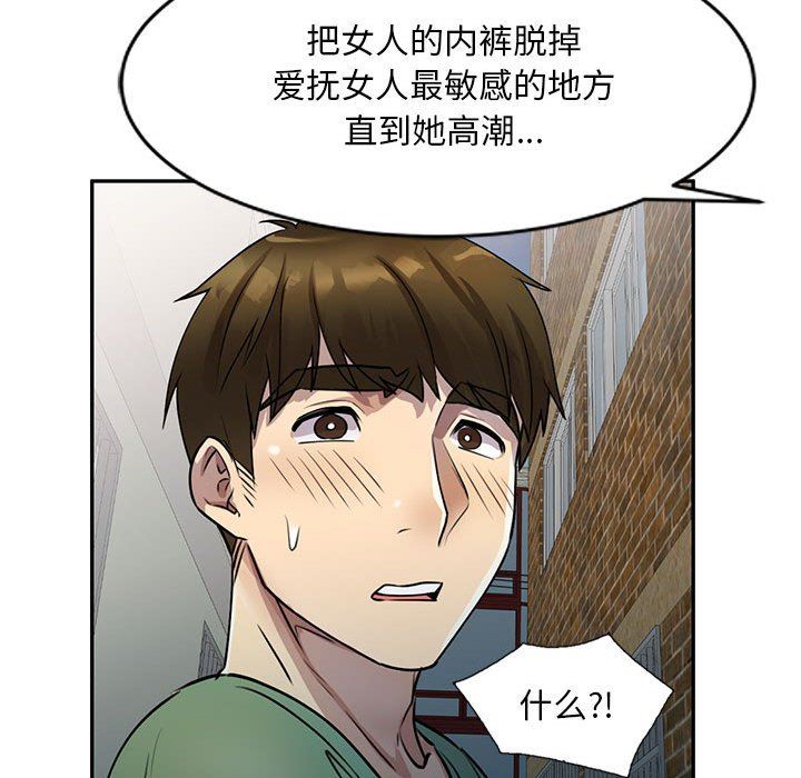 私人家教，第16話，第 34 页