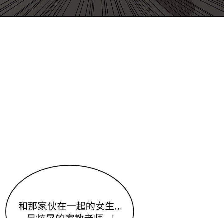 私人家教，第17話，第 44 页
