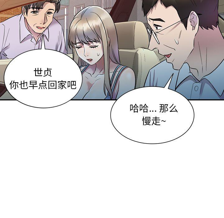 私人家教，第17話，第 52 页
