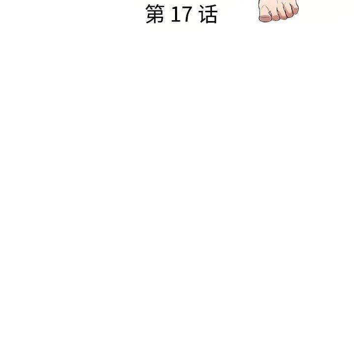 私人家教，第17話，第 15 页