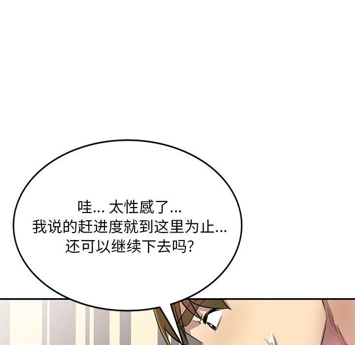 私人家教，第18話，第 44 页