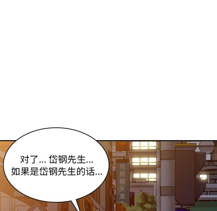 私人家教，第18話，第 132 页