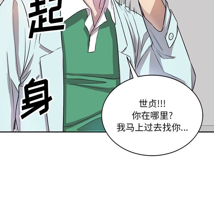 私人家教，第19話，第 5 页