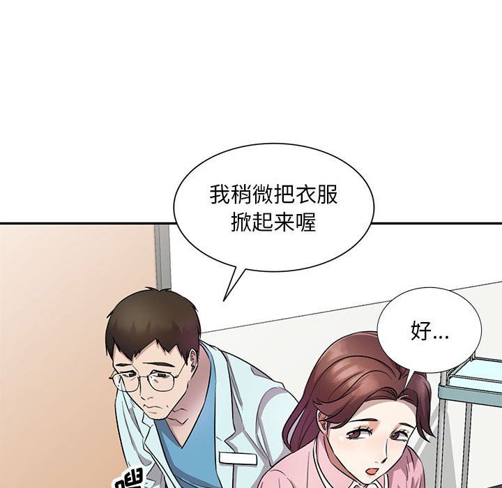 私人家教，第19話，第 106 页