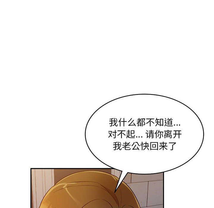 私人家教，第19話，第 44 页