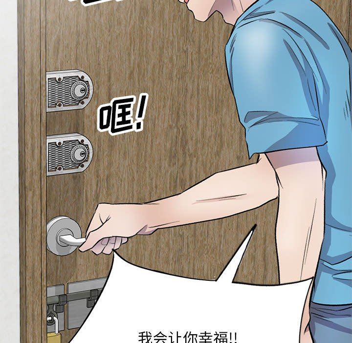 私人家教，第19話，第 84 页