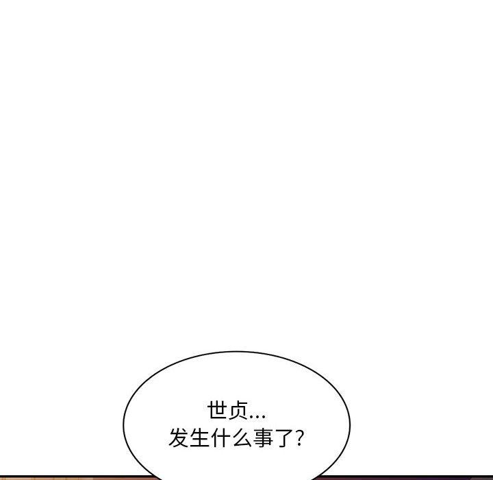 私人家教，第19話，第 8 页