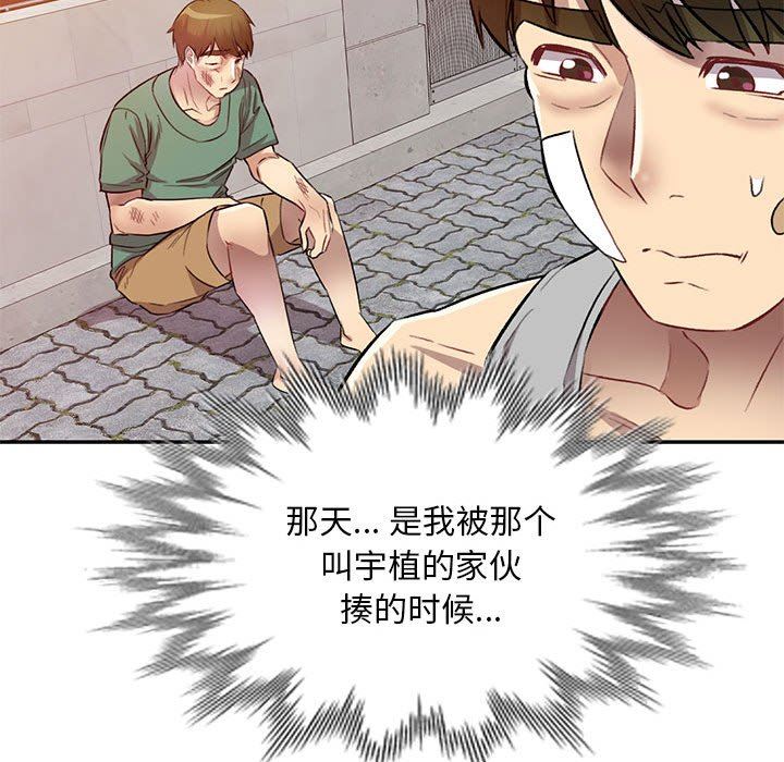 私人家教，第19話，第 60 页