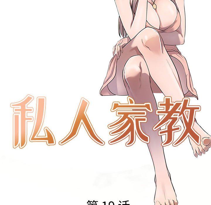 私人家教，第19話，第 15 页