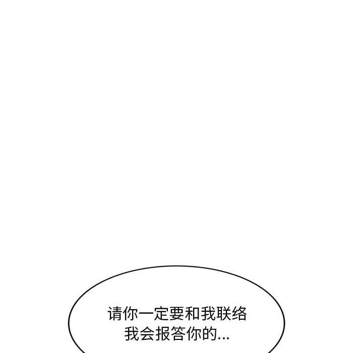 私人家教，第20話，第 106 页