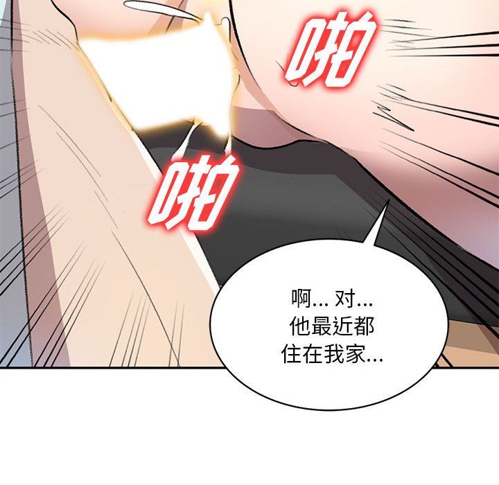 私人家教，第20話，第 52 页