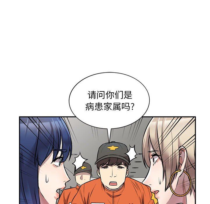 私人家教，第21話，第 95 页