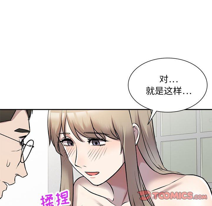 私人家教，第22話，第 84 页