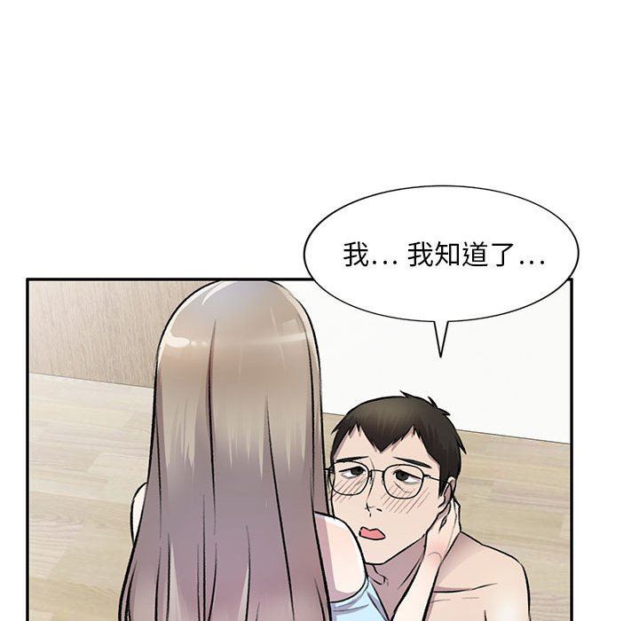 私人家教，第22話，第 95 页