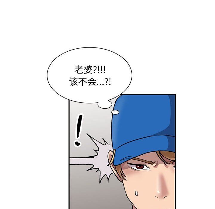 私人家教，第23話，第 21 页