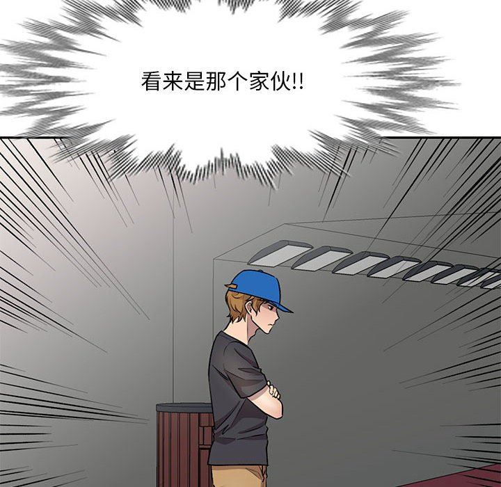 私人家教，第23話，第 8 页