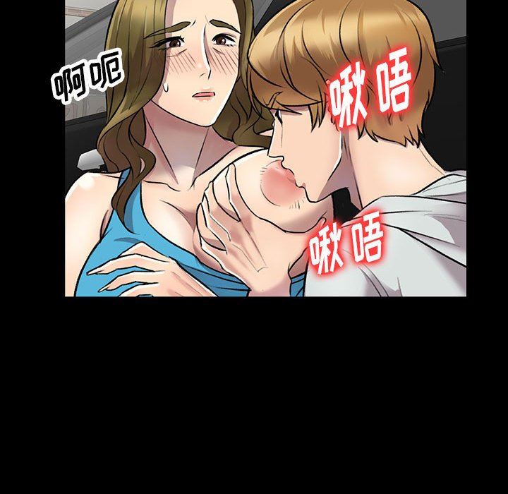 私人家教，第23話，第 77 页